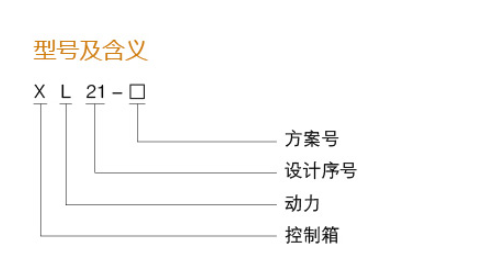 XL21动力柜