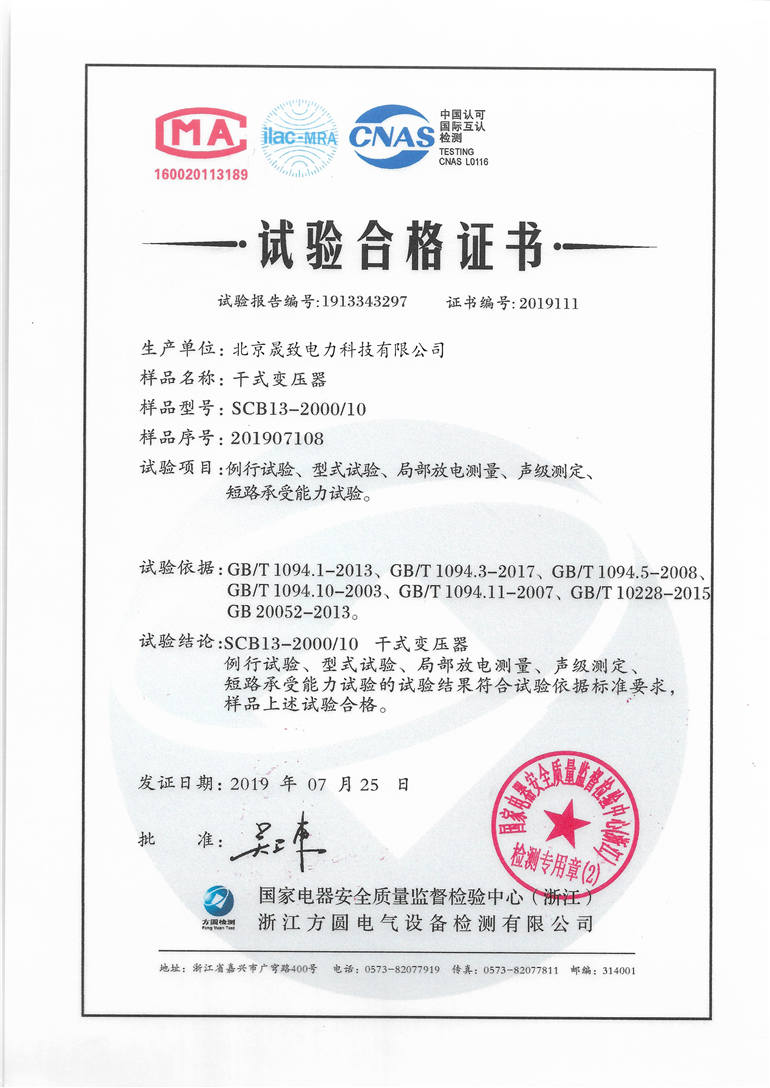 SCB13干式变压器合格证