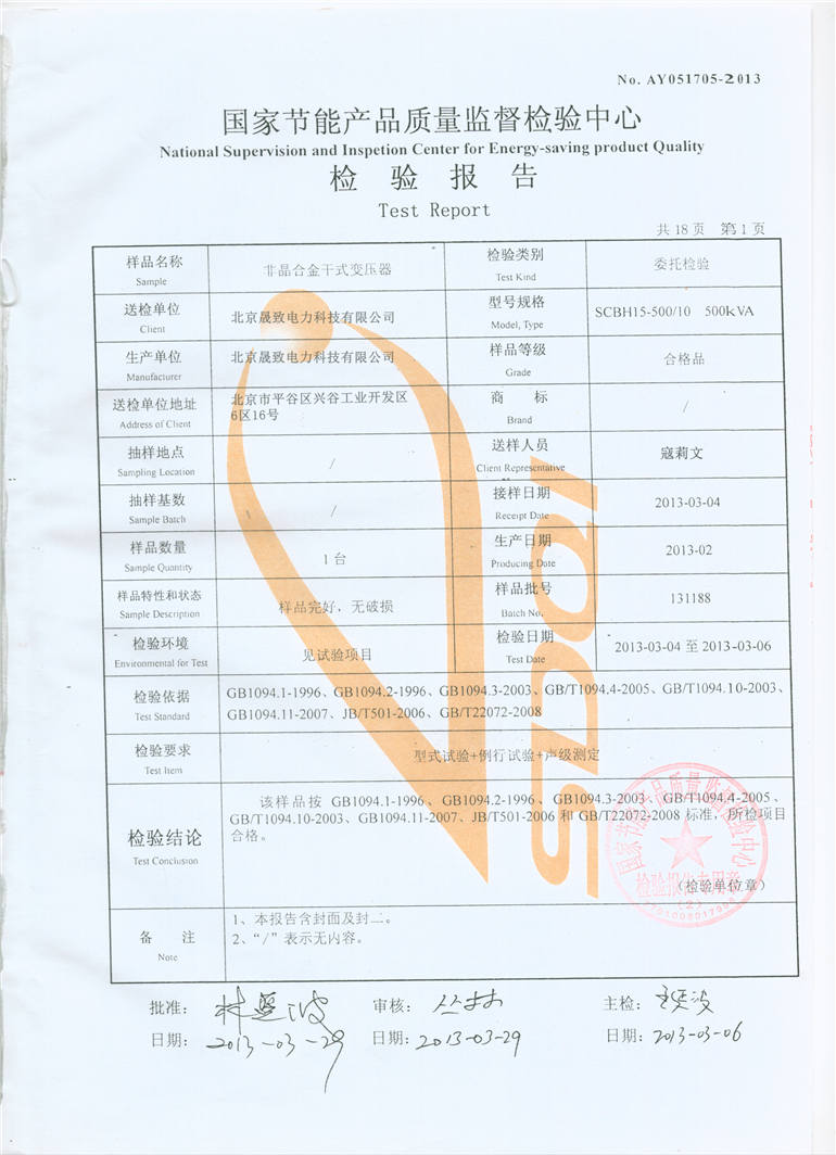 SCBH15非经合金干式变压器